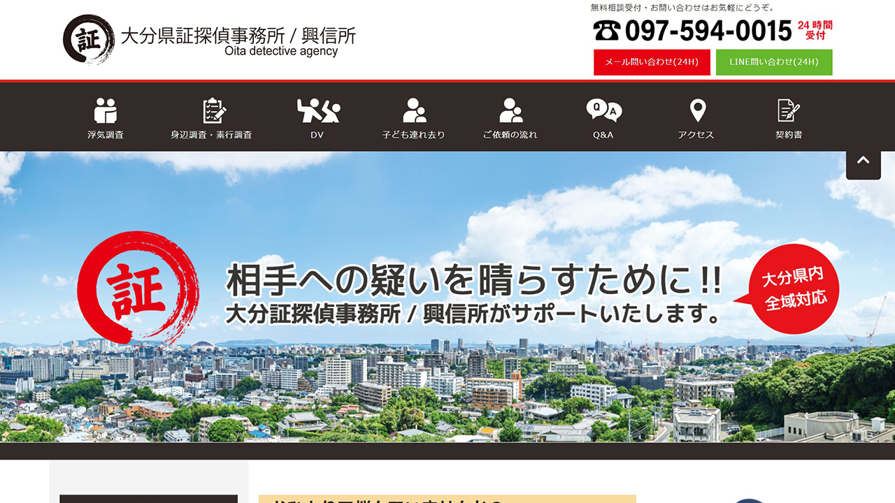 8 - 大分市探偵・大分県証探偵事務所／興信所 浮気調査・DV・子どもの連れ去り・身辺調査 大分市事務所・豊後高田市事務所・大分県全域対応 - 大_ - tantei-oita.com