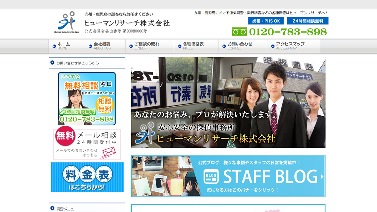 7 - 鹿児島の探偵 浮気調査はヒューマンリサーチ株式会社 - human24-kagosima.com