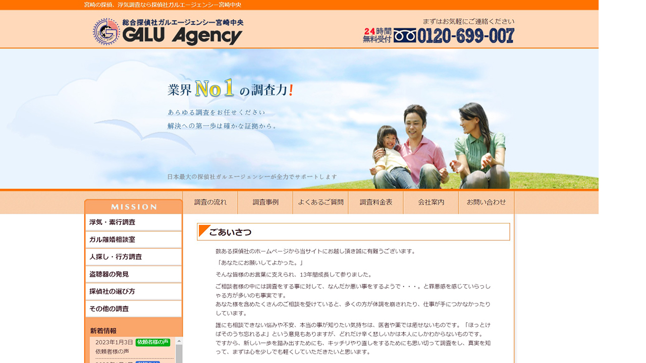 9 - 探偵宮崎｜浮気調査は宮崎県Ｎｏ１のガルエージェンシー宮崎中央 - tanteimiyazaki.com