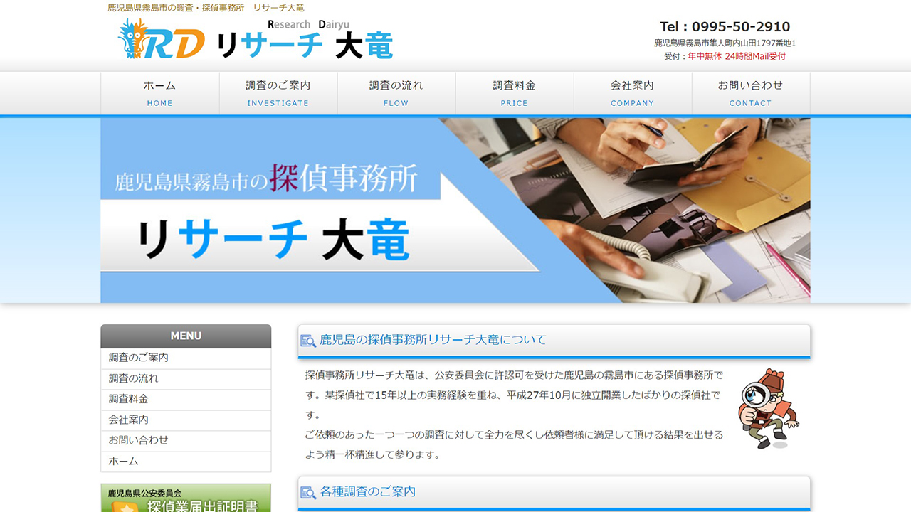 14 - 鹿児島県霧島市の調査・探偵事務所 リサーチ大竜 - www.research-dairyu.com
