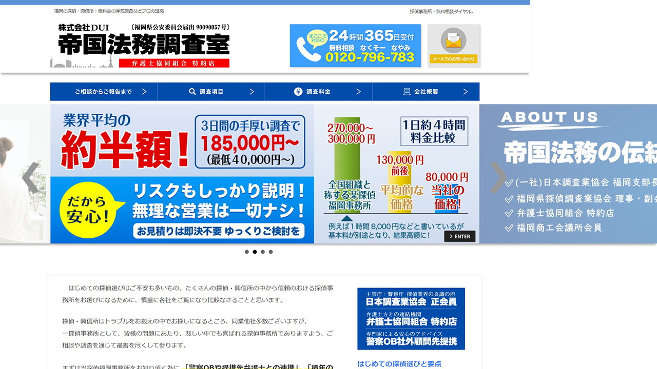 19 - 探偵、福岡の浮気調査などプロの証拠は帝国法務調査室 - www.report-d.com