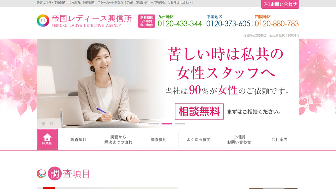 7 - 佐賀の探偵社・浮気調査なら帝国レディース興信所まで - www.t-ladys.jp