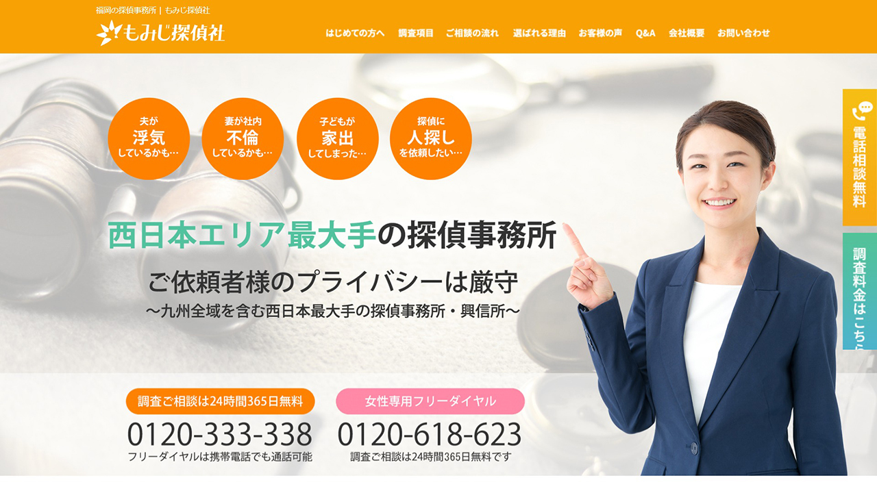 13 - 【公式】福岡の探偵・浮気調査なら「もみじ探偵社」 - www.momiji-tantei.com