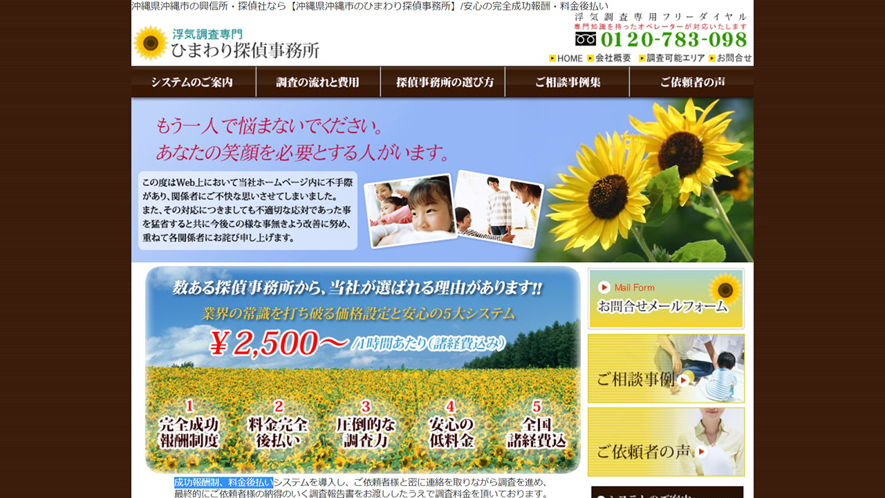 17 - 沖縄県沖縄市で1時間2500円からの格安浮気調査！！浮気調査専門興信所の沖縄県沖縄市ひまわり探偵事務所 - www.himawaritantei.com