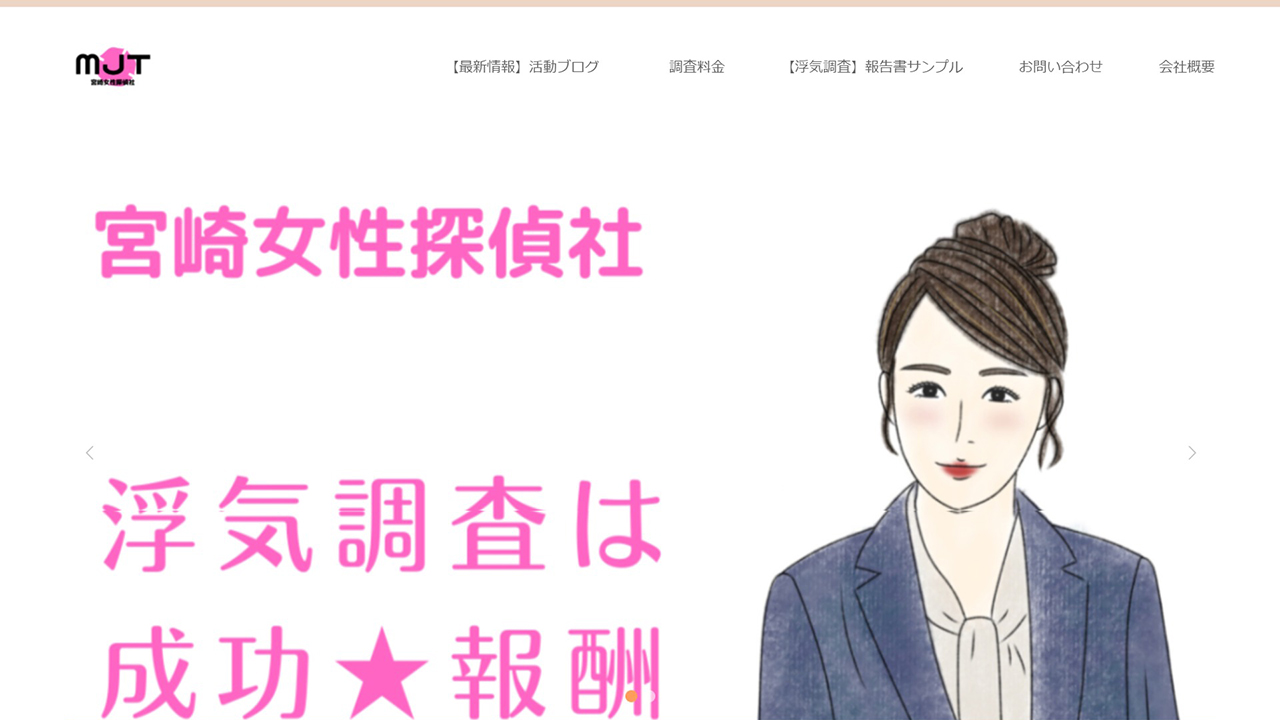 10 - 宮崎女性探偵社　宮崎で浮気調査に強い探偵事務所 - 浮気調査の実績が豊富な宮崎女性探偵社。弁護士から信頼されている探偵事務所です。相談室に_ - miyazaki-tantei.com