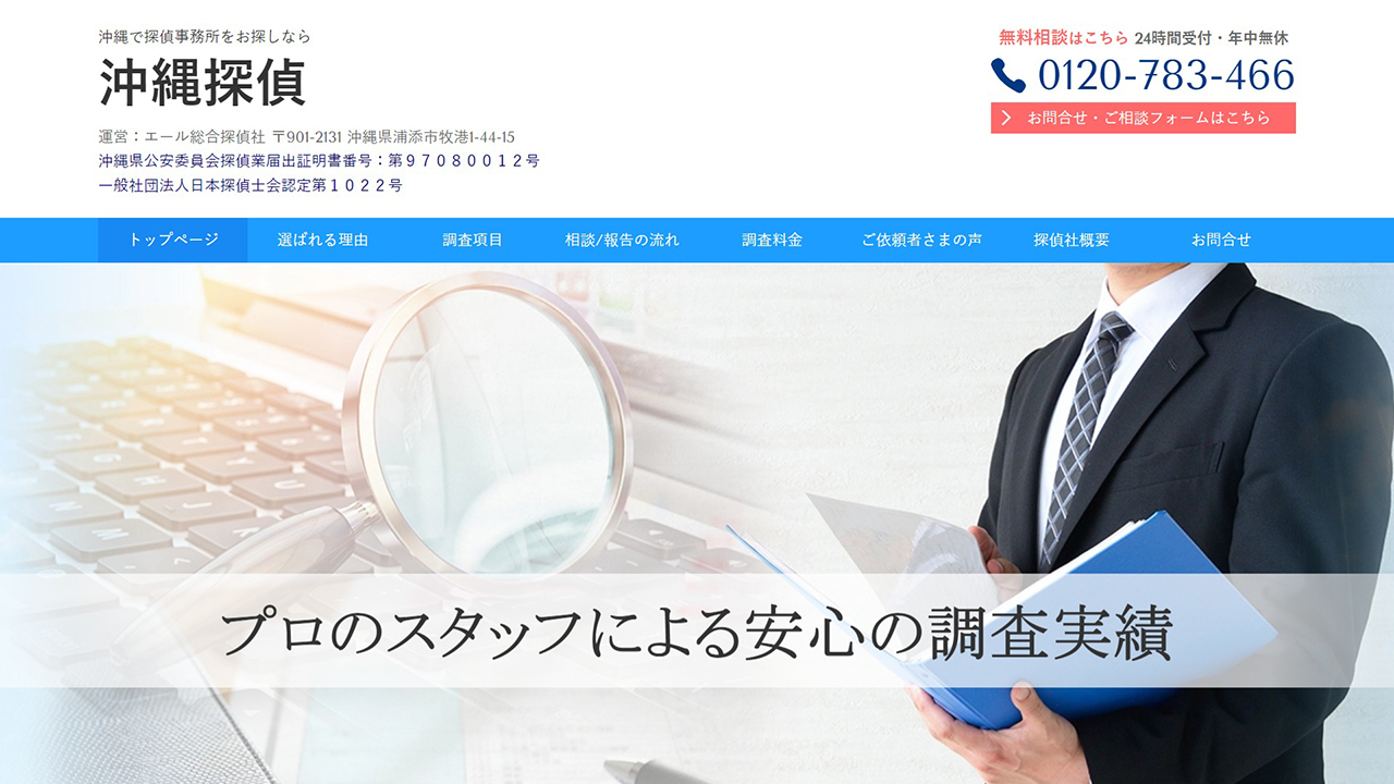 6 - 沖縄で探偵事務所をお探しなら沖縄探偵 - okinawa-yell.com