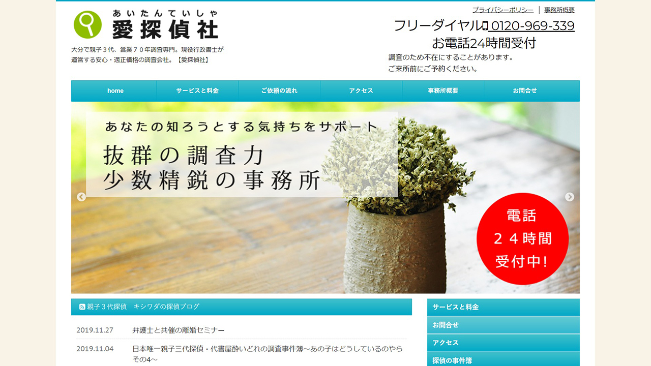 7 - 大分の探偵事務所・愛探偵社 - 大分で不倫・浮気調査のご相談なら - aitantei.com