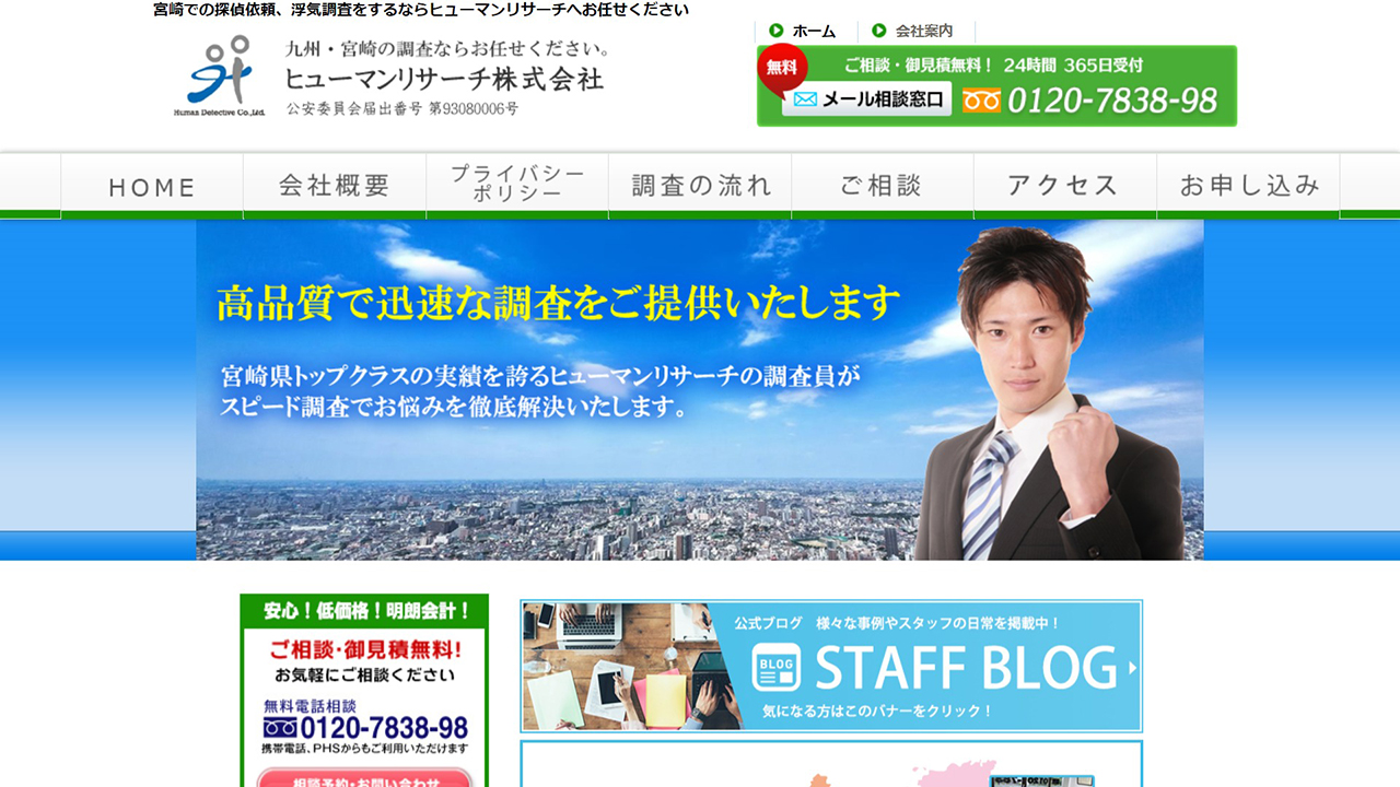 7 - 宮崎の探偵　浮気調査はヒューマンリサーチ株式会社 - human24m.com
