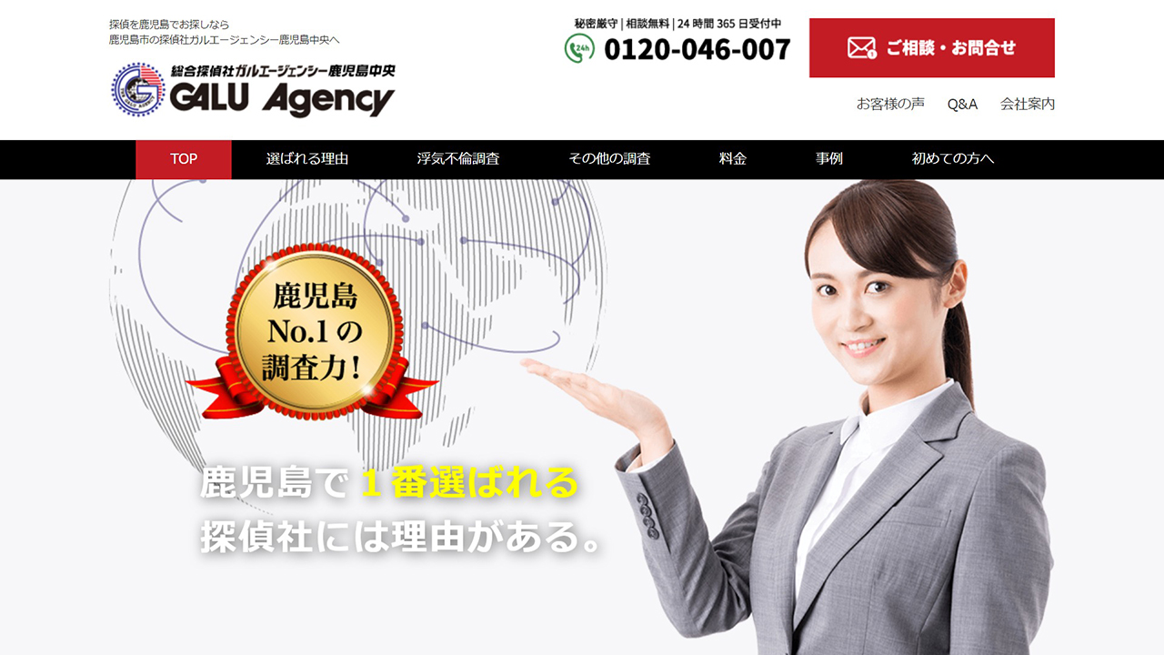 9 - 【総合探偵社】1番鹿児島で選ばれるガルエージェンシー鹿児島中央 - galu-kagoshima.jp