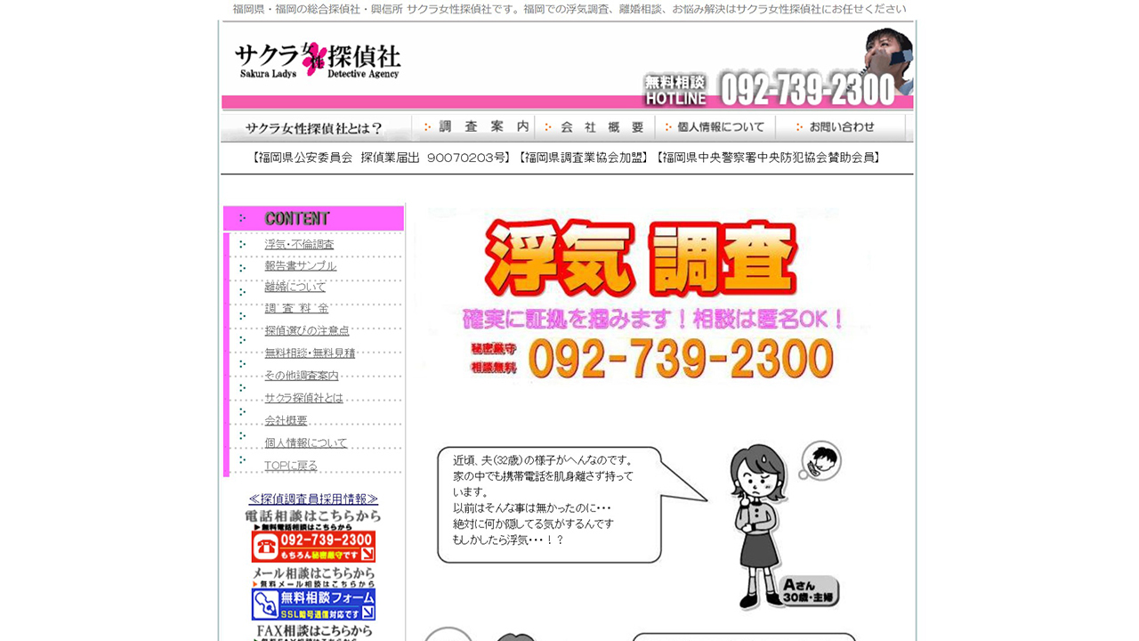 15 - 福岡県福岡の探偵・興信所　【サクラ女性探偵社】　福岡の浮気調査・離婚相談はお任せください － 九州各県（ 福岡,佐賀,長崎,熊本,宮崎,鹿_ - www.parfect24.com