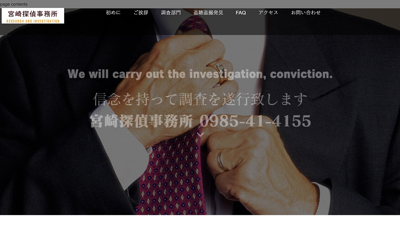 11 - 宮崎県の調査会社：宮崎探偵事務所 - miyazaki-tanntei.com