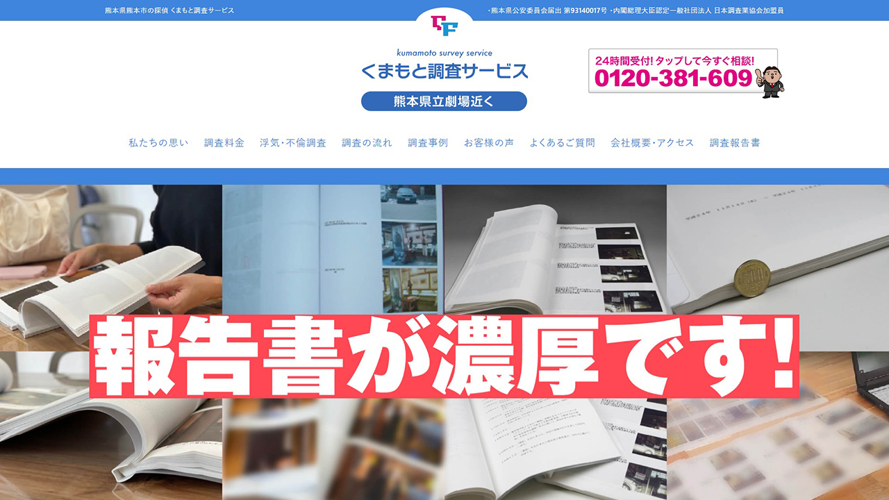 6- 熊本の探偵 【熊本調査サービス】 - www.qf-609.co.jp