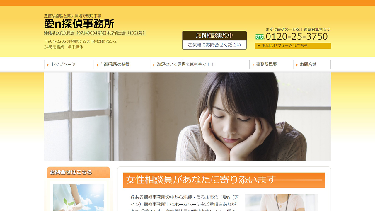 15 - 浮気調査なら愛n探偵事務所（沖縄・うるま市） - www.ain-tantei.jp