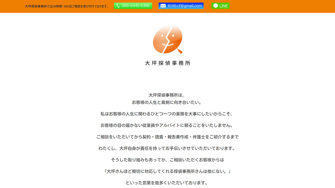 8 - 宮崎 大坪探偵事務所 - www.otsubo-tantei.jp