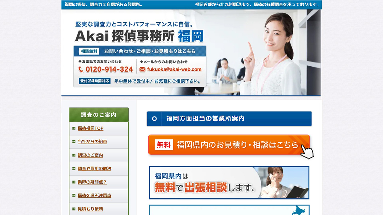 11 - 福岡のAkai探偵事務所（興信所）／浮気調査に自信あり - www.pi-fukuoka.com