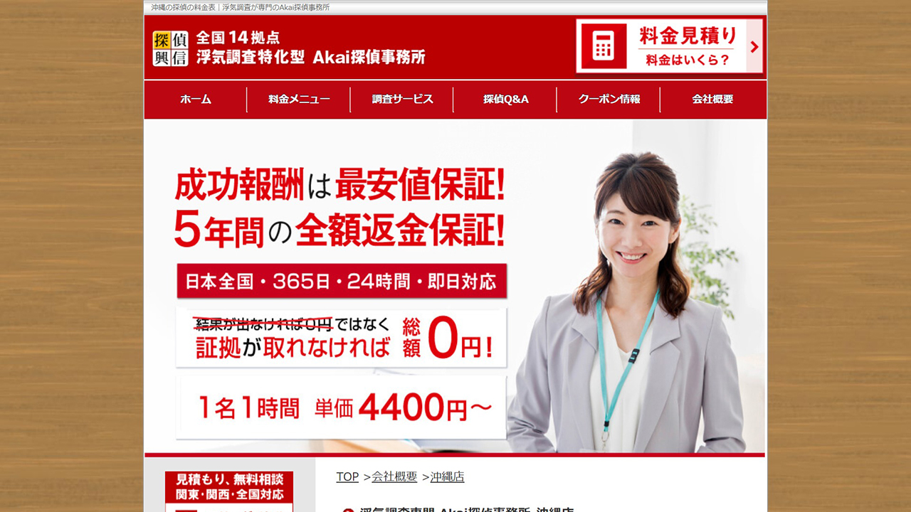 10 - 沖縄の探偵｜料金表とクーポン、浮気調査に強いAkai探偵事務所 - www.akai-tantei.com
