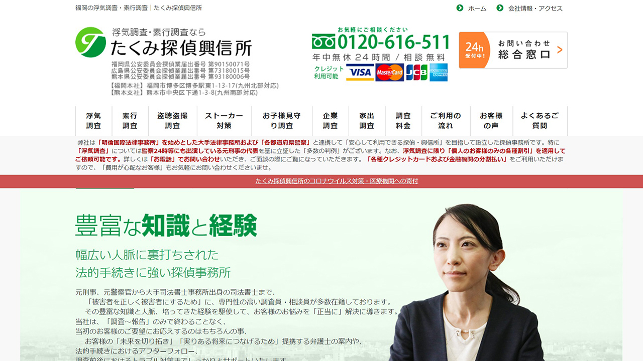 9 - 福岡の浮気調査│たくみ探偵興信所 - takumi-tantei-office.com