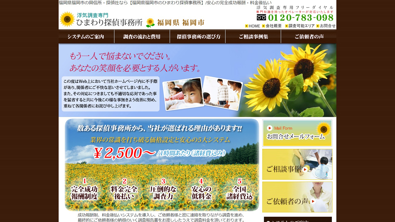 14 - 福岡県福岡市で1時間2500円からの格安浮気調査！！浮気調査専門興信所の福岡県福岡市ひまわり探偵事務所 - www.himawaritantei.com