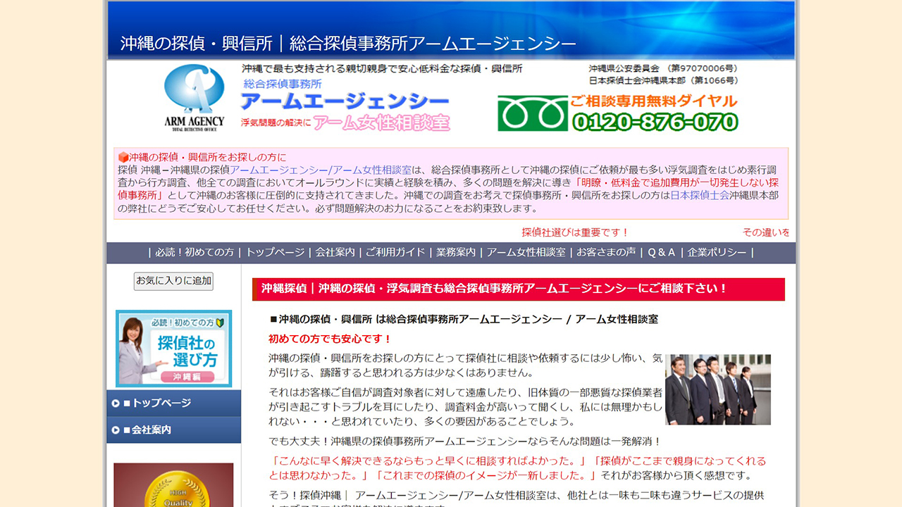 9 - 探偵沖縄｜沖縄探偵は総合探偵事務所アームエージェンシー(興信所) - www.arm-agency.com