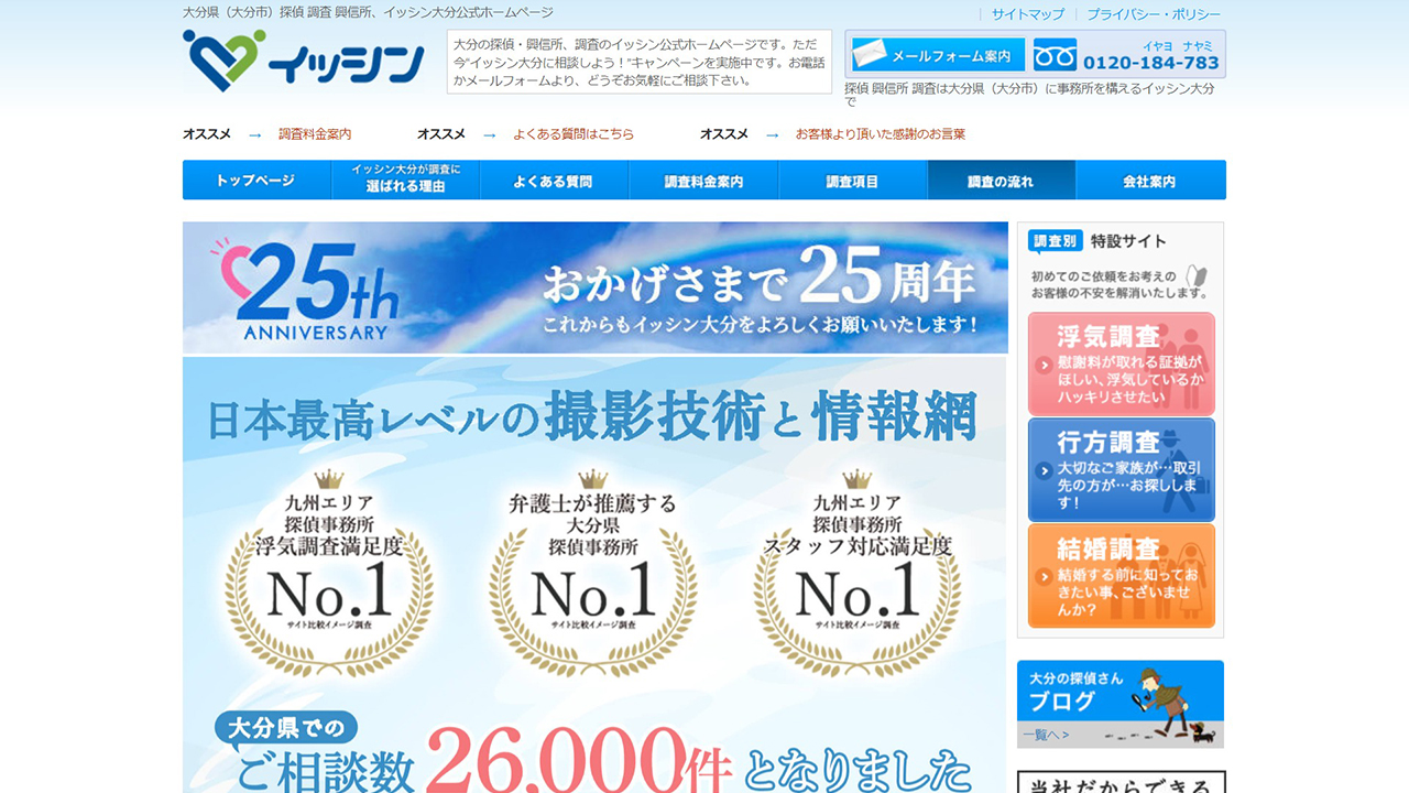 6 - 【大分浮気調査1位】大分の探偵社・イッシン大分 - www.oita-tantei.jp