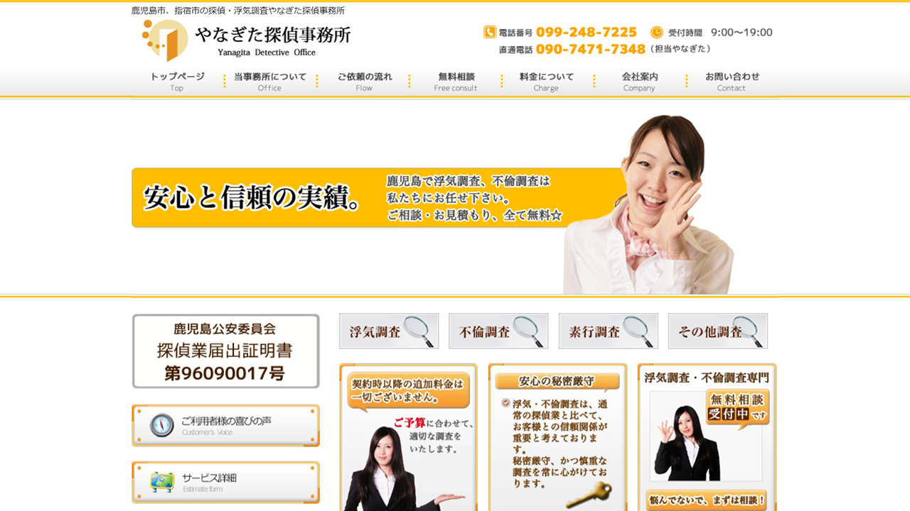8 - 鹿児島市、指宿市の探偵・浮気調査やなぎた探偵事務所 - www.uwakityosa.com
