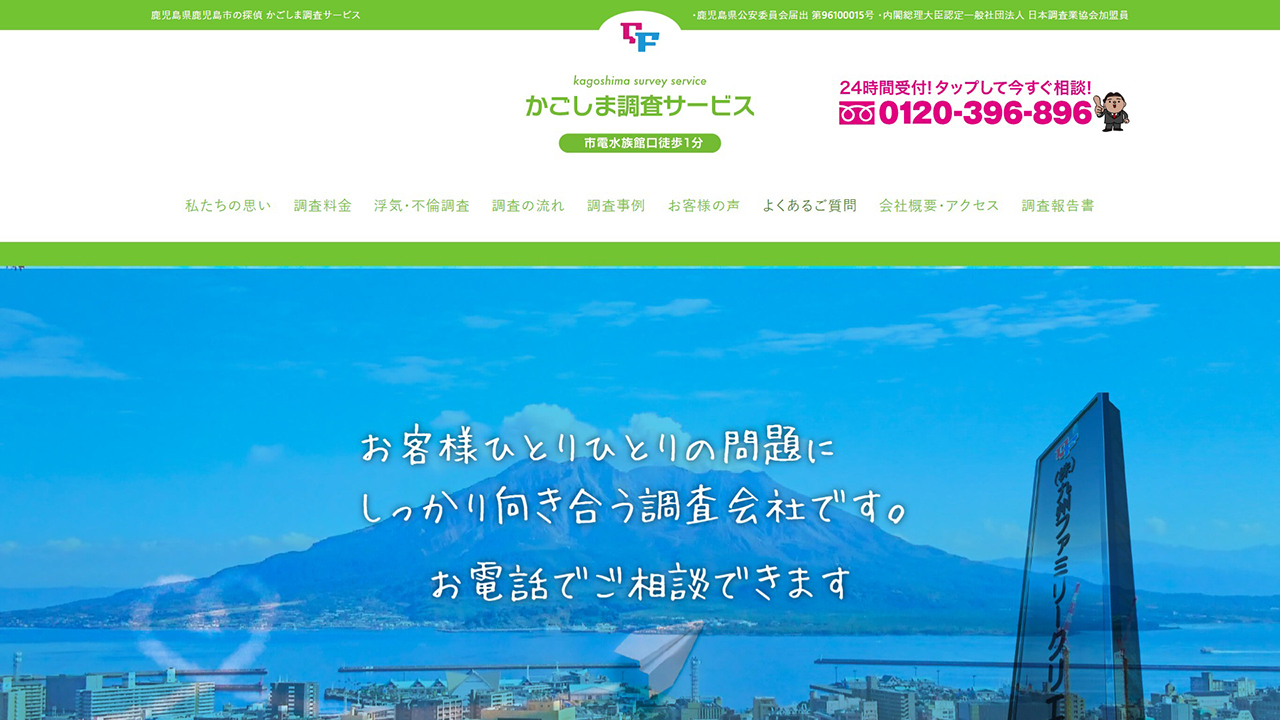 6 - 鹿児島の探偵 浮気調査 調査実績No.1 かごしま調査サービス - qf-896.jp