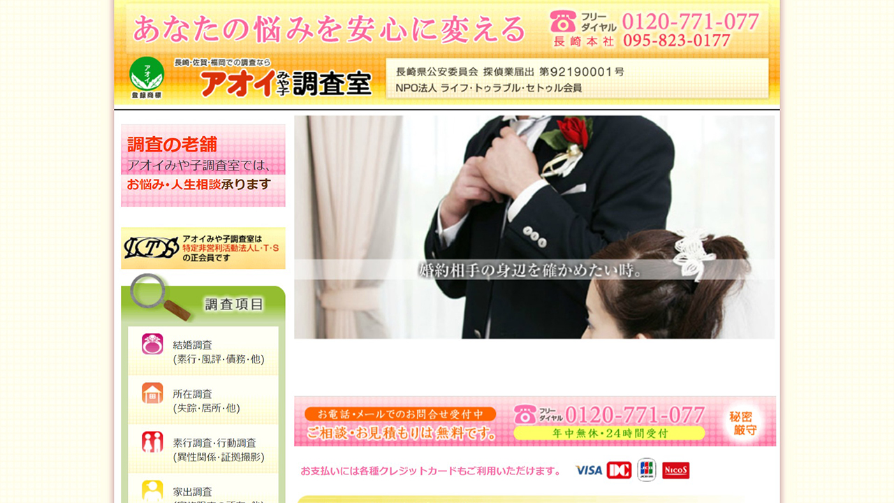 6 - 長崎の探偵･興信所 - アオイみや子調査室 - www.aoi.gr.jp