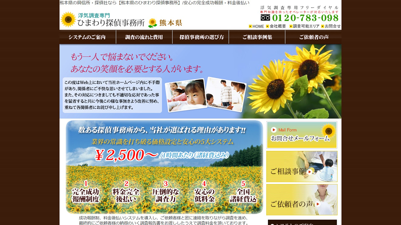 15 - 熊本県で1時間2500円からの格安浮気調査！！浮気調査専門興信所の熊本県ひまわり探偵事務所 - www.himawaritantei.com