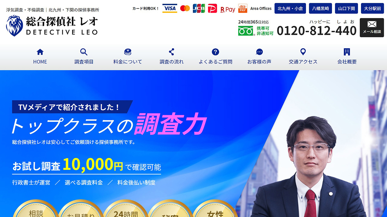 26 - 北九州の探偵 浮気・不倫 お試し調査10000円｜探偵レオ - tanteileo.jp