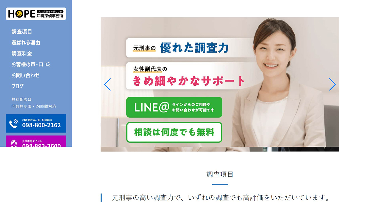 7 - 沖縄 探偵 浮気調査は 悩みに寄り添うHOPE沖縄探偵事務所 - www.okinawa-tantei.com