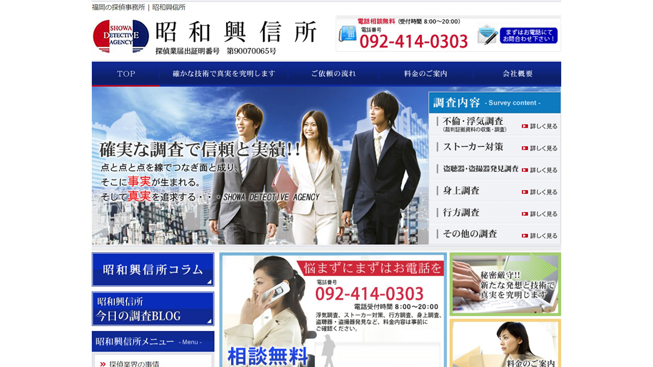 8 - 福岡の探偵事務所　秘密厳守！日本全国24h調査対応 - 昭和興信所 - www.tantei-tyousa24.com