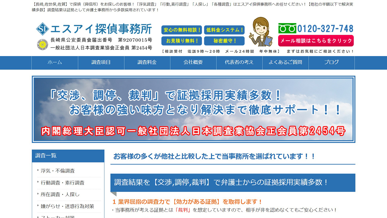 8 - 佐世保の探偵【エスアイ探偵事務所】証拠採用実績多数！他社の半額以下での解決実績多数！ - sitantei.com